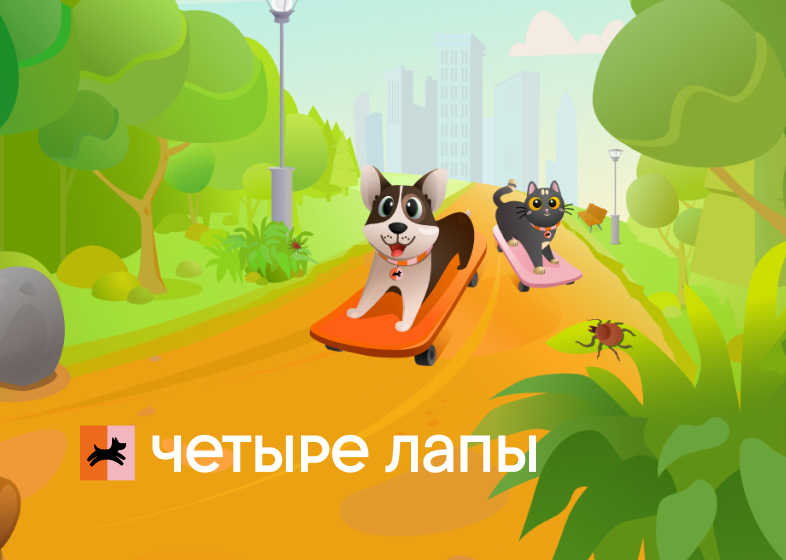Игровая механика «Четыре лапы: Опасная прогулка»