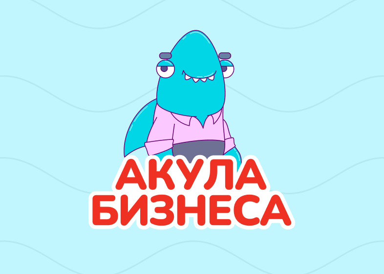 Игровая механика «Альфа Банк: Акула Бизнеса»